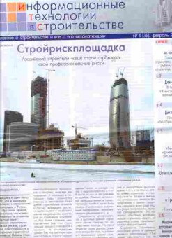 Журнал Информационные технологии в строительстве 4 (35) 2007, 51-721, Баград.рф